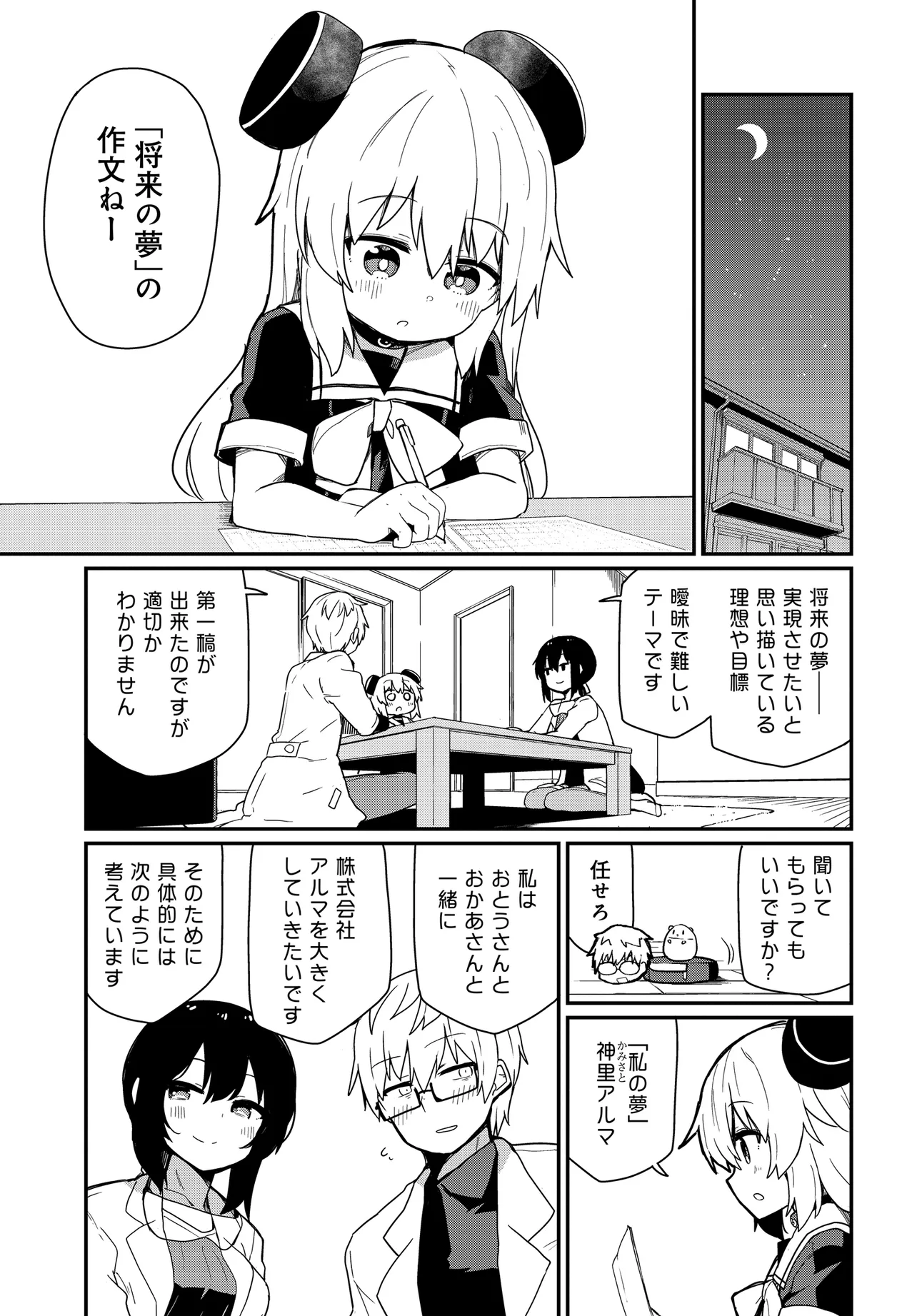 Alma-chan wa Kazoku ni Naritai Z - Chapter 9 - Page 3